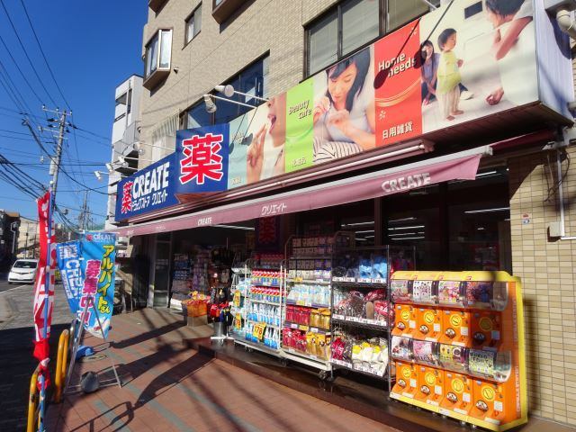 ドラックストア　クリエイトエス・ディー横浜六角橋店（ドラッグストア）まで869m