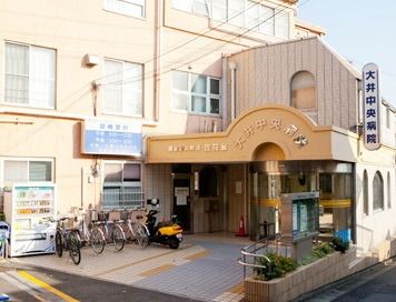 病院　大井中央病院（病院）まで280m