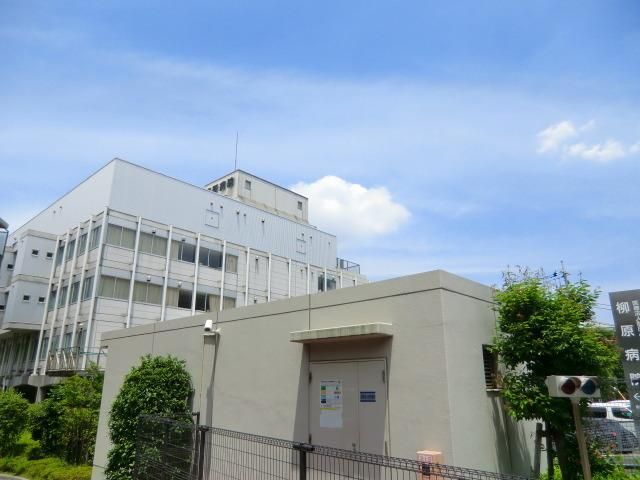 病院　柳原病院（病院）まで360m