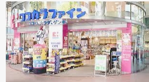 ドラックストア　ココカラファイン 大須店（ドラッグストア）まで361m