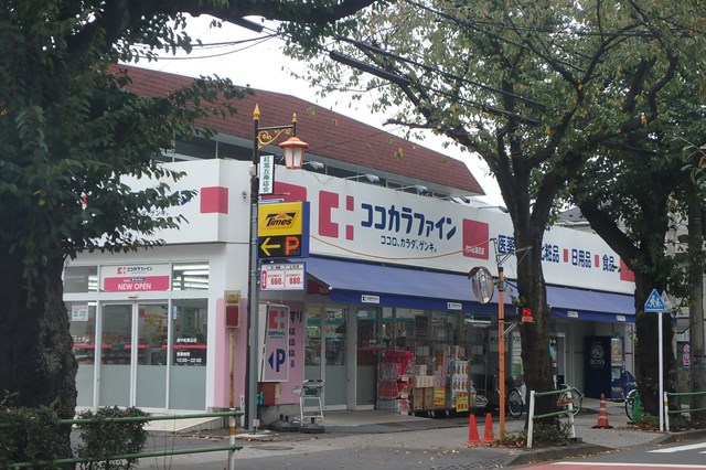 ドラックストア　ココカラファイン府中紅葉丘店（ドラッグストア）まで760m