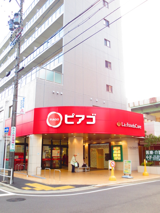 スーパー　ピアゴ　黒川店（スーパー）まで250m