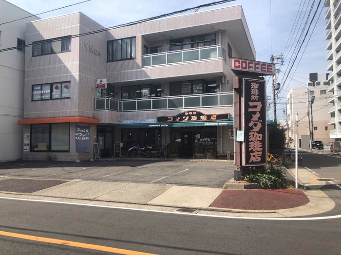 飲食店　コメダ珈琲　城北店（飲食店）まで470m