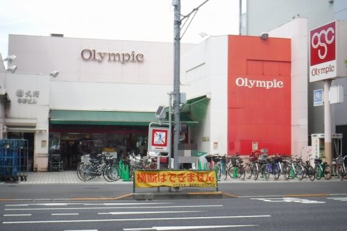スーパー　Olympic(オリンピック) 中野坂上店（スーパー）まで344m