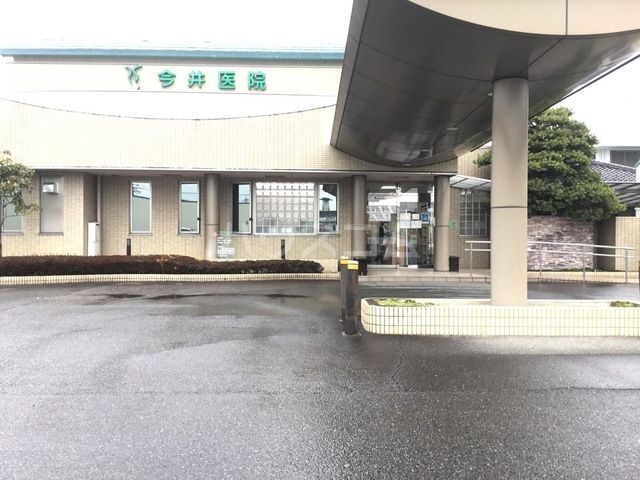 病院　今井医院（病院）まで617m