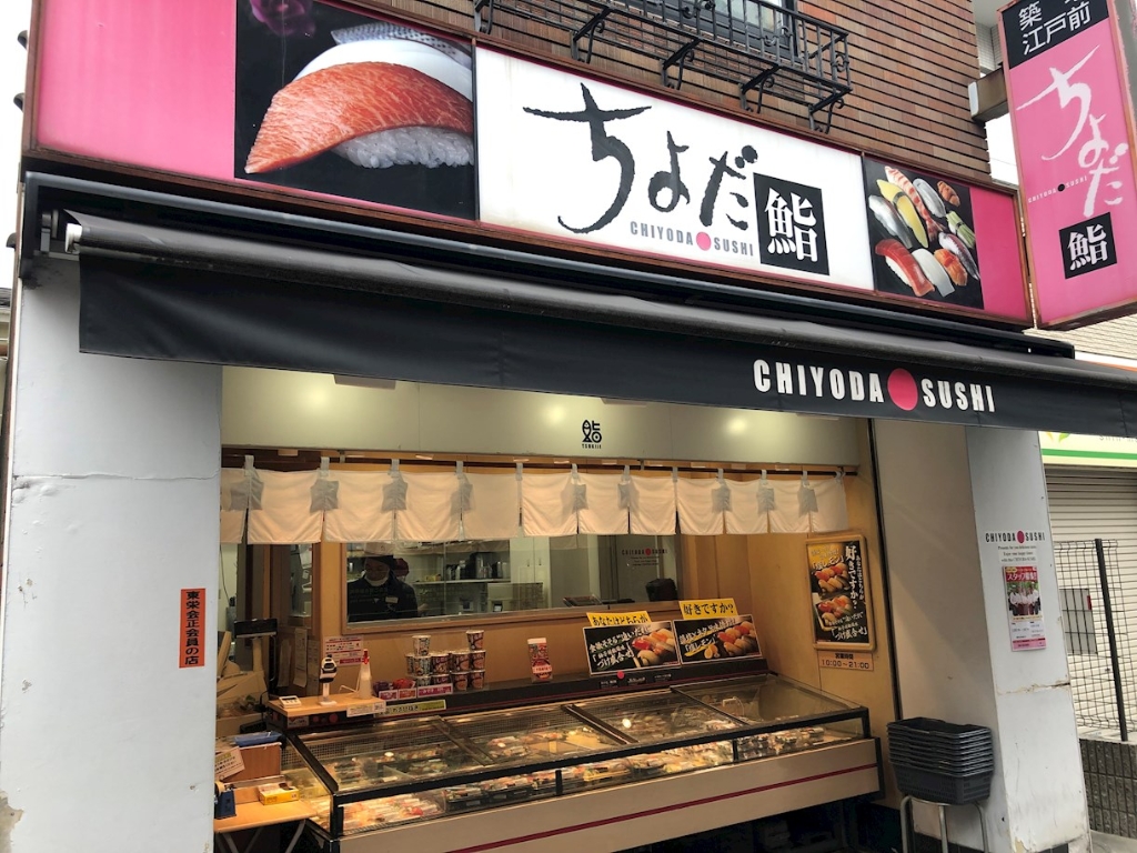 その他　ちよだ鮨 新丸子店（その他）まで648m