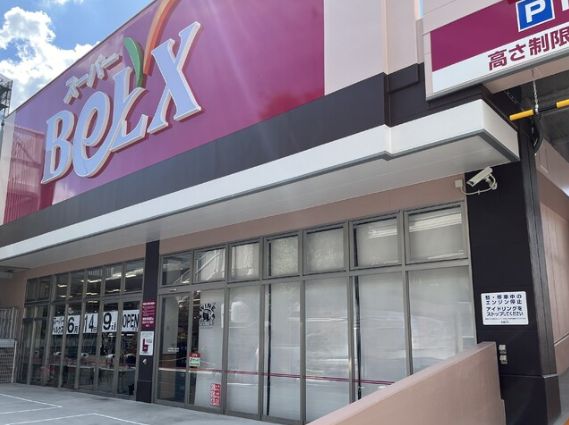 スーパー　ベルクス世田谷太子堂店（スーパー）まで75m