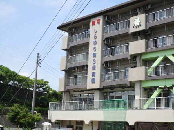 幼稚園・保育園　しらゆり第三保育園（幼稚園・保育園）まで450m