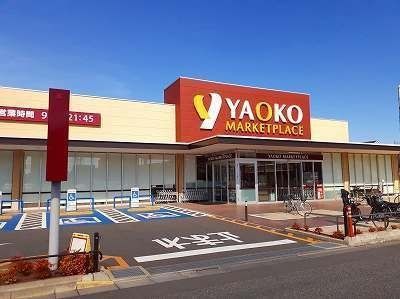 スーパー　ヤオコー作草部店（スーパー）まで1220m