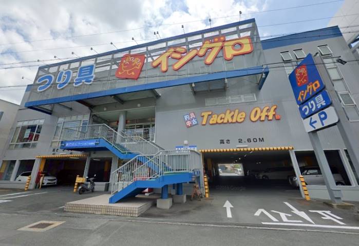 その他　釣具イシグロ（その他）まで298m