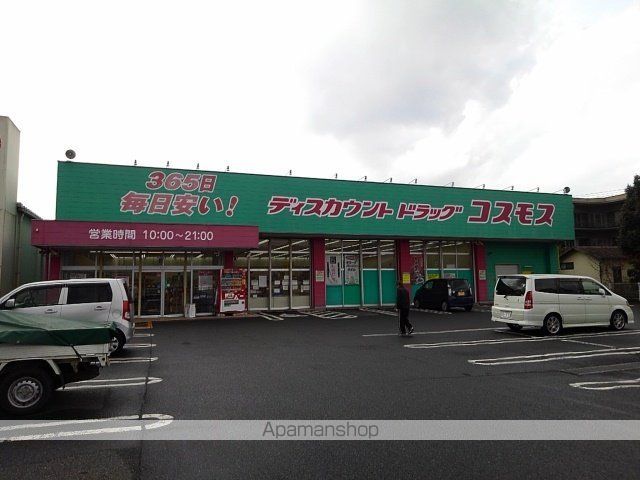 ドラックストア　ドラッグコスモス日ノ出店（ドラッグストア）まで600m