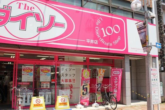ショッピングセンター　ザ・ダイソー DAISO 平井店（ショッピングセンター）まで39m