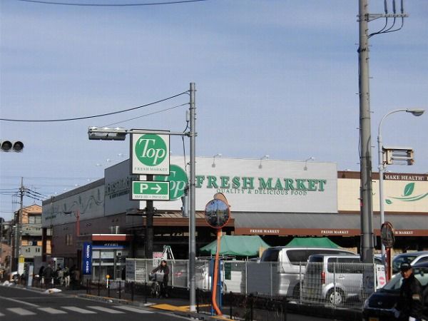 スーパー　トップフレッシュマーケット深大寺店（スーパー）まで638m