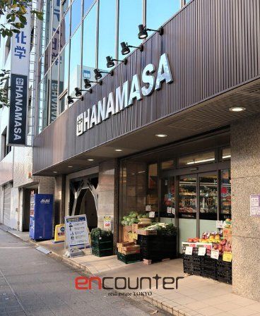 スーパー　肉のハナマサ新日本橋店（スーパー）まで210m