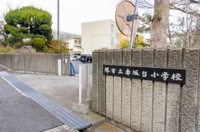 小学校　赤坂台小学校（小学校）まで2706m