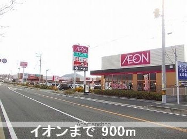 スーパー　イオン（スーパー）まで900m