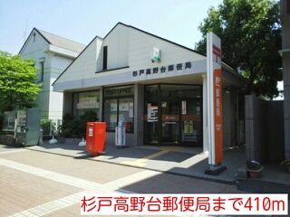 郵便局　杉戸高野台郵便局（郵便局）まで410m