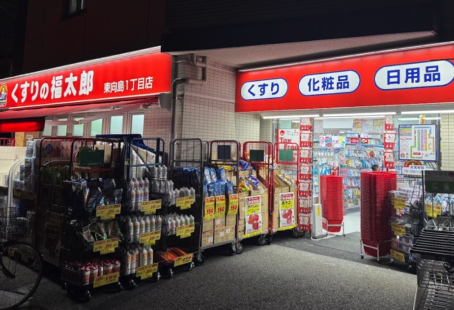 ドラックストア　くすりの福太郎東向島店（ドラッグストア）まで283m
