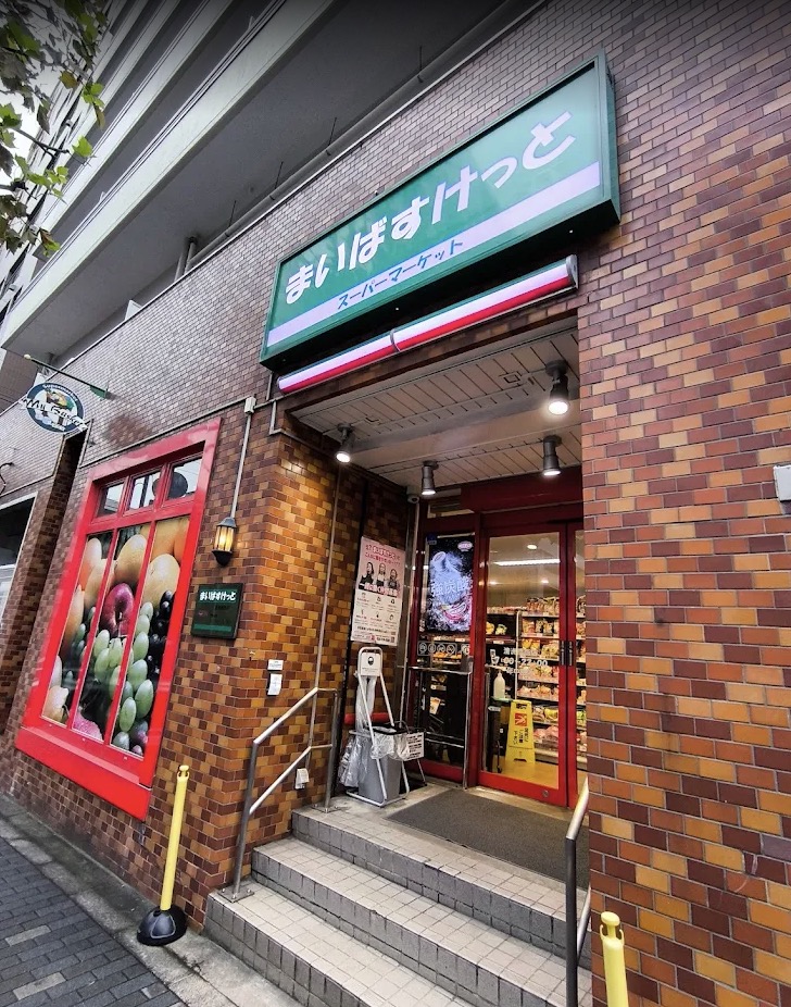 スーパー　まいばすけっと清洲橋西店（スーパー）まで191m