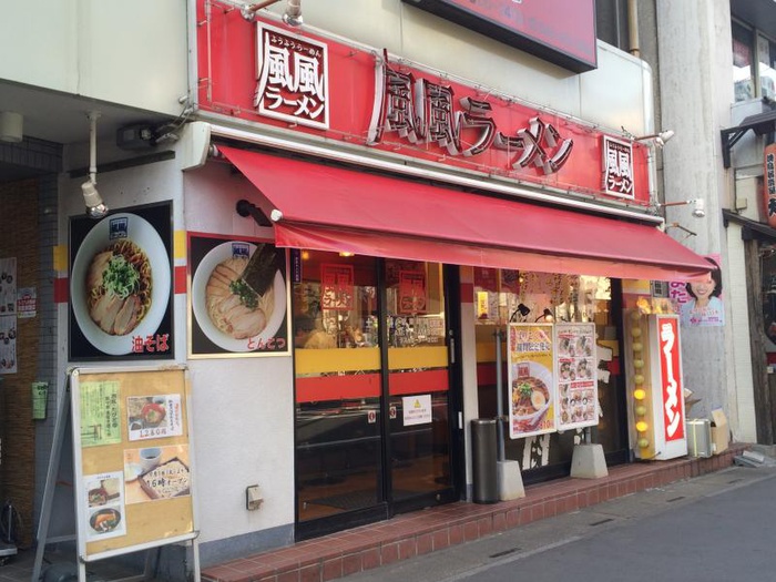 飲食店　風風（飲食店）まで95m