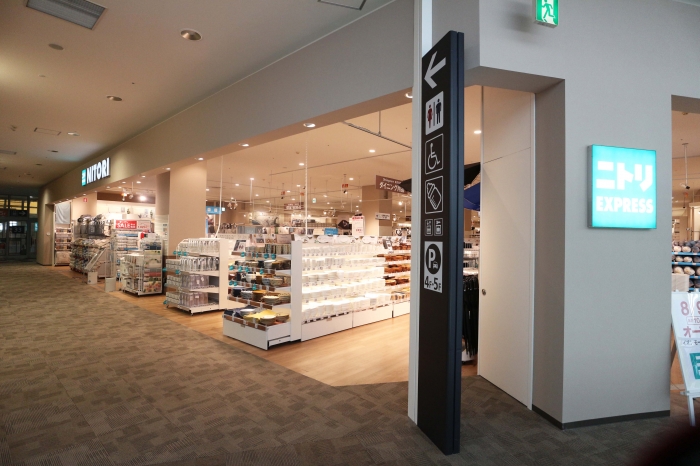 ホームセンター　ニトリEXPRESSイオンモール広島府中店（ホームセンター）まで587m