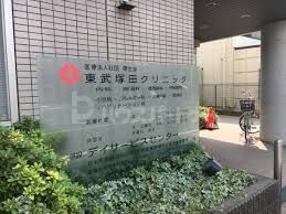 病院　東武塚田クリニック（病院）まで920m
