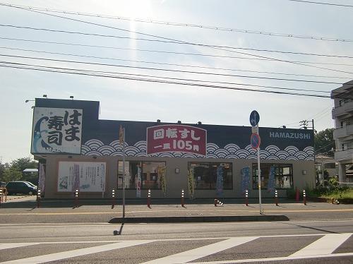 飲食店　はま寿司下関幡生店（飲食店）まで550m