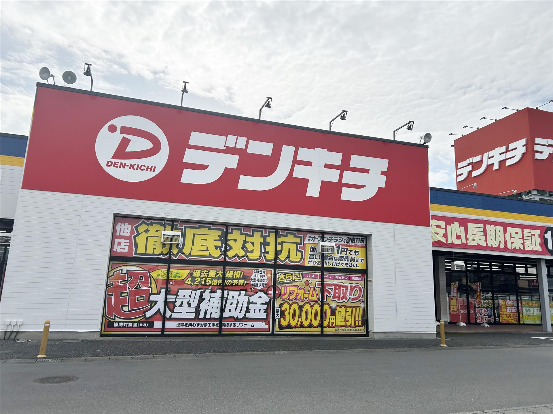 ホームセンター　デンキチ本庄児玉インター店（ホームセンター）まで1371m