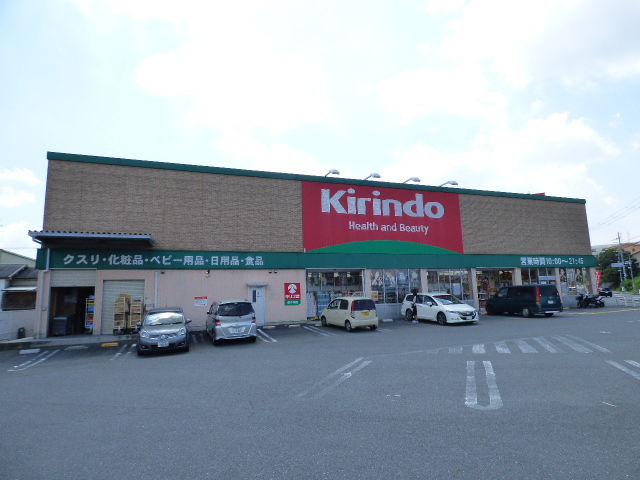 スーパー　キリン堂（スーパー）まで814m
