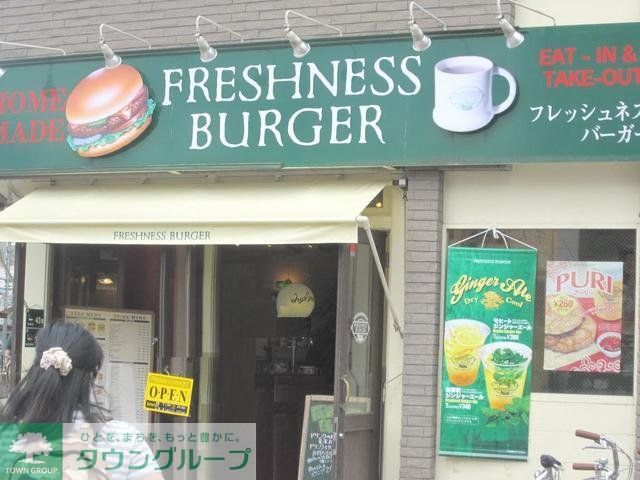 飲食店　フレッシュネスバーガー日野店（飲食店）まで449m
