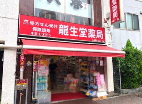 ドラックストア　龍生堂薬局四谷三丁目店（ドラッグストア）まで240m