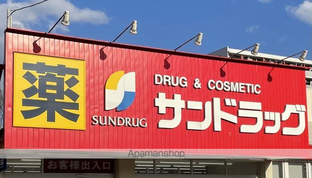ドラックストア　サンドラックあすと長町店（ドラッグストア）まで300m