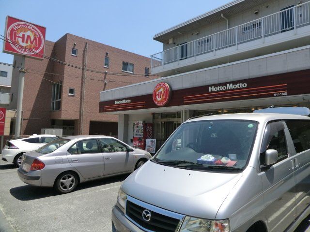 飲食店　ほっともっと めじろ台店（飲食店）まで1615m