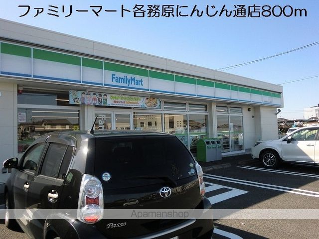 コンビニ　ファミリーマート（コンビニ）まで800m