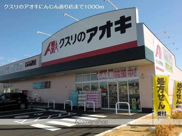 ドラックストア　クスリのアオキにんじん通り店（ドラッグストア）まで1000m