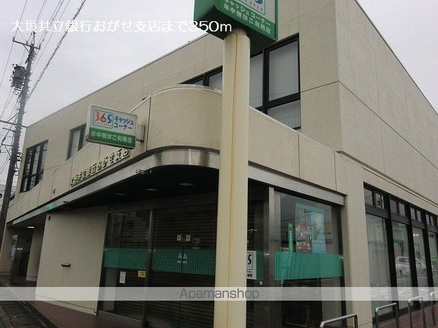 銀行　大垣共立銀行おがせ支店（銀行）まで350m
