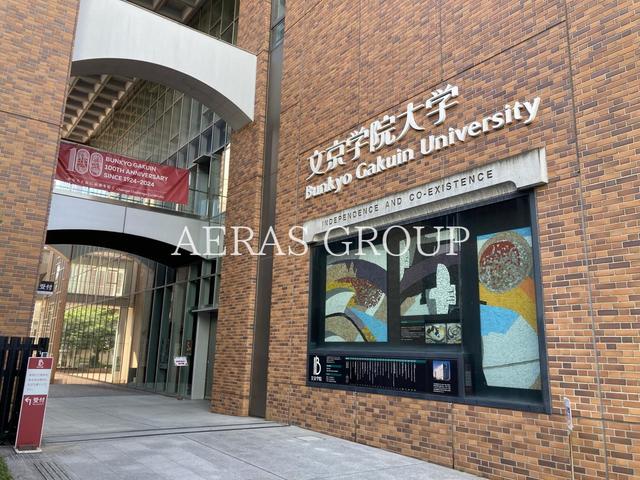 大学・短大　文京学院大学本郷キャンパス（大学・短大）まで124m