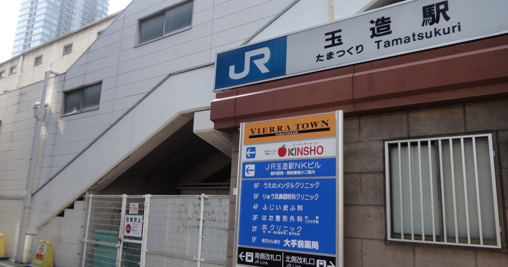 その他　JR玉造駅（その他）まで345m