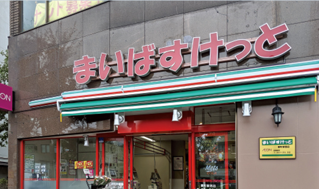スーパー　まいばすけっと相模原清新1丁目店（スーパー）まで447m