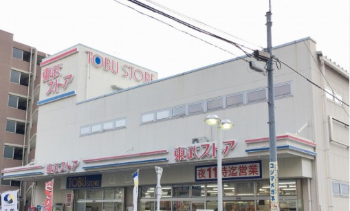 スーパー　東武ストア西尾久店（スーパー）まで332m