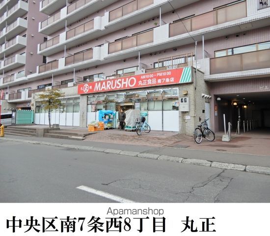スーパー　丸正（スーパー）まで279m