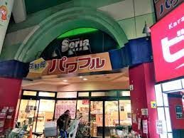 スーパー　生鮮館パワフル（スーパー）まで418m