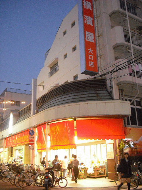 スーパー　横濱屋大口店（スーパー）まで375m