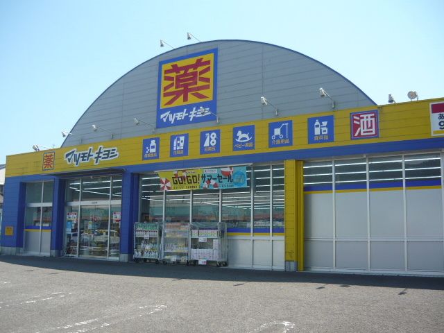 ドラックストア　マツモトキヨシ湯之元店（ドラッグストア）まで570m