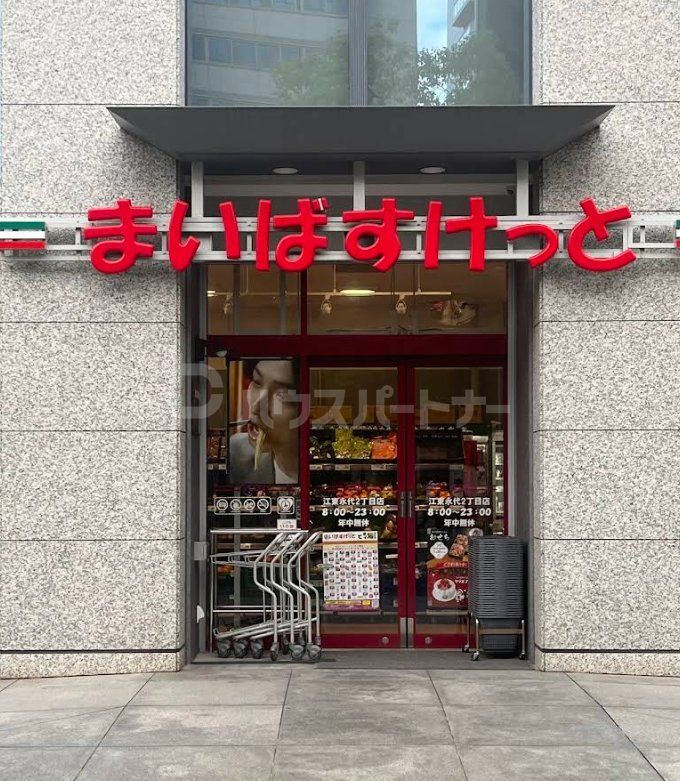 スーパー　まいばすけっと江東永代2丁目店（スーパー）まで300m