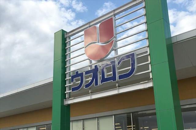 スーパー　（株）ウオロク／要町店（スーパー）まで900m