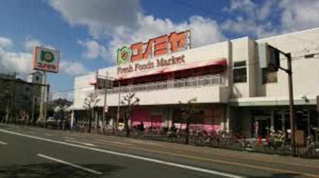 スーパー　コノミヤ堺東店（スーパー）まで914m