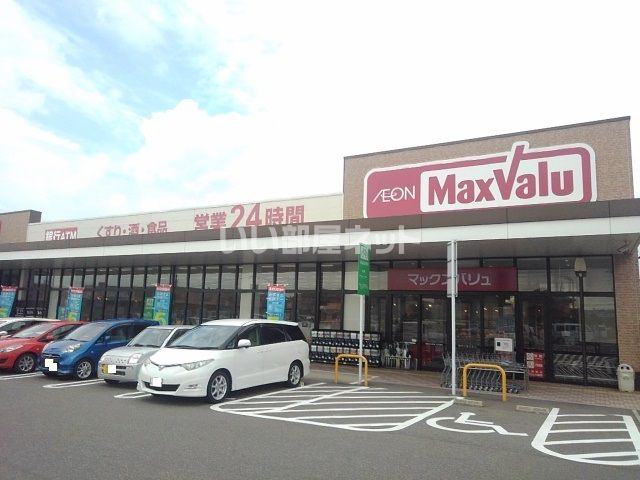 スーパー　マックスバリュ新宮杜の宮店（スーパー）まで759m