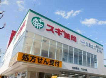 ドラックストア　スギ薬局 内田橋店 (ドラッグストア)（ドラッグストア）まで633m