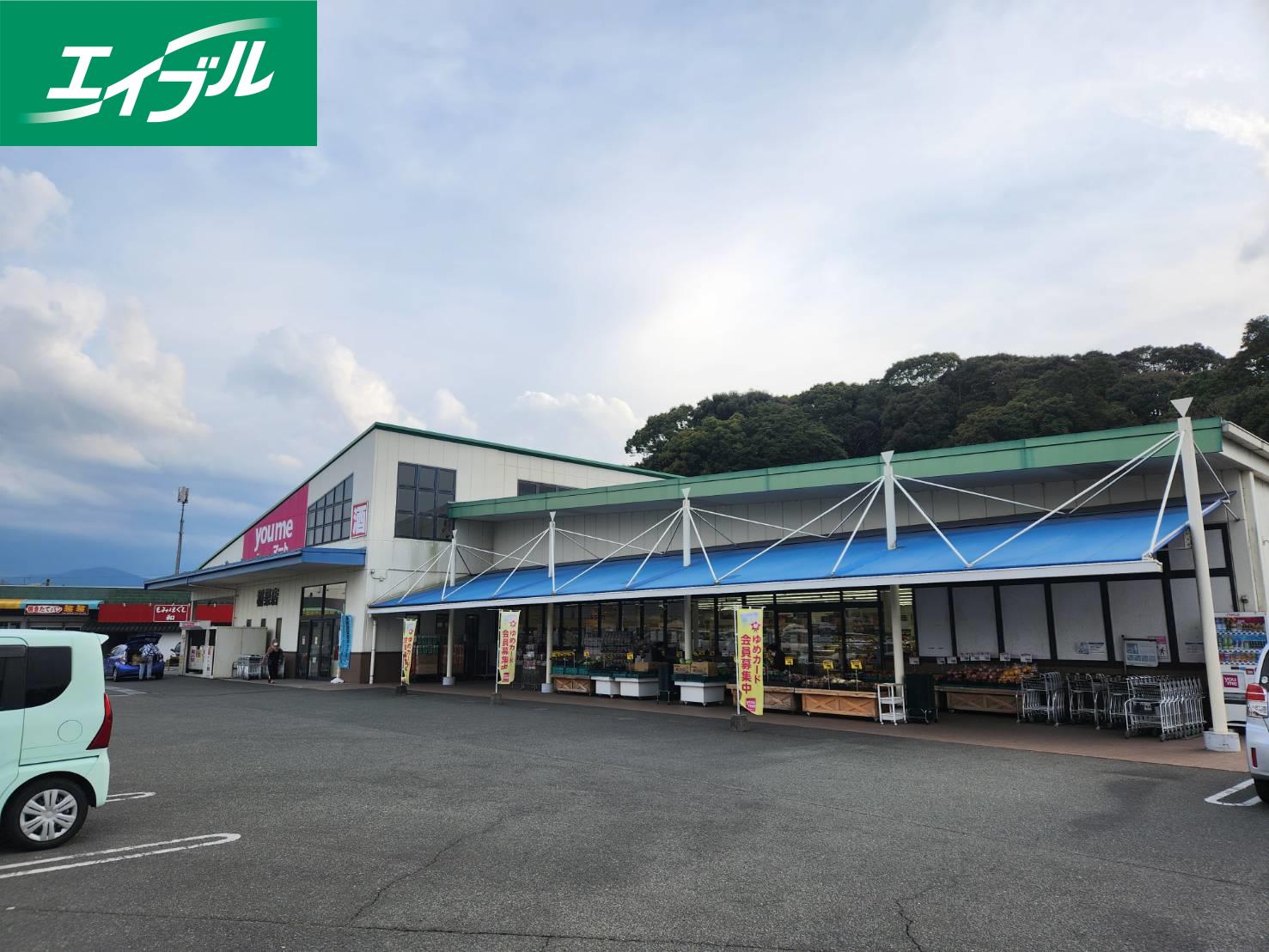 スーパー　ゆめマート稲築（スーパー）まで172m